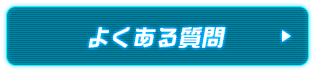 ヘルプページ